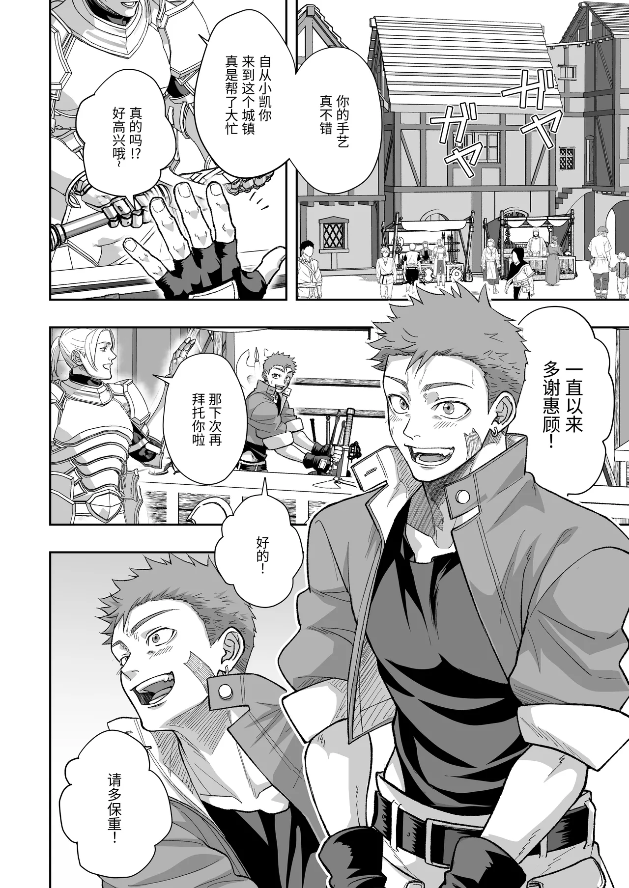 铁匠铺生意停滞中〜夺走了剑士的童贞后遭到报复〜 - Page 3