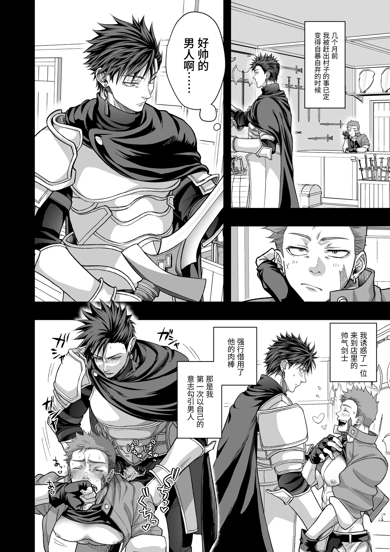 铁匠铺生意停滞中〜夺走了剑士的童贞后遭到报复〜 - Page 7