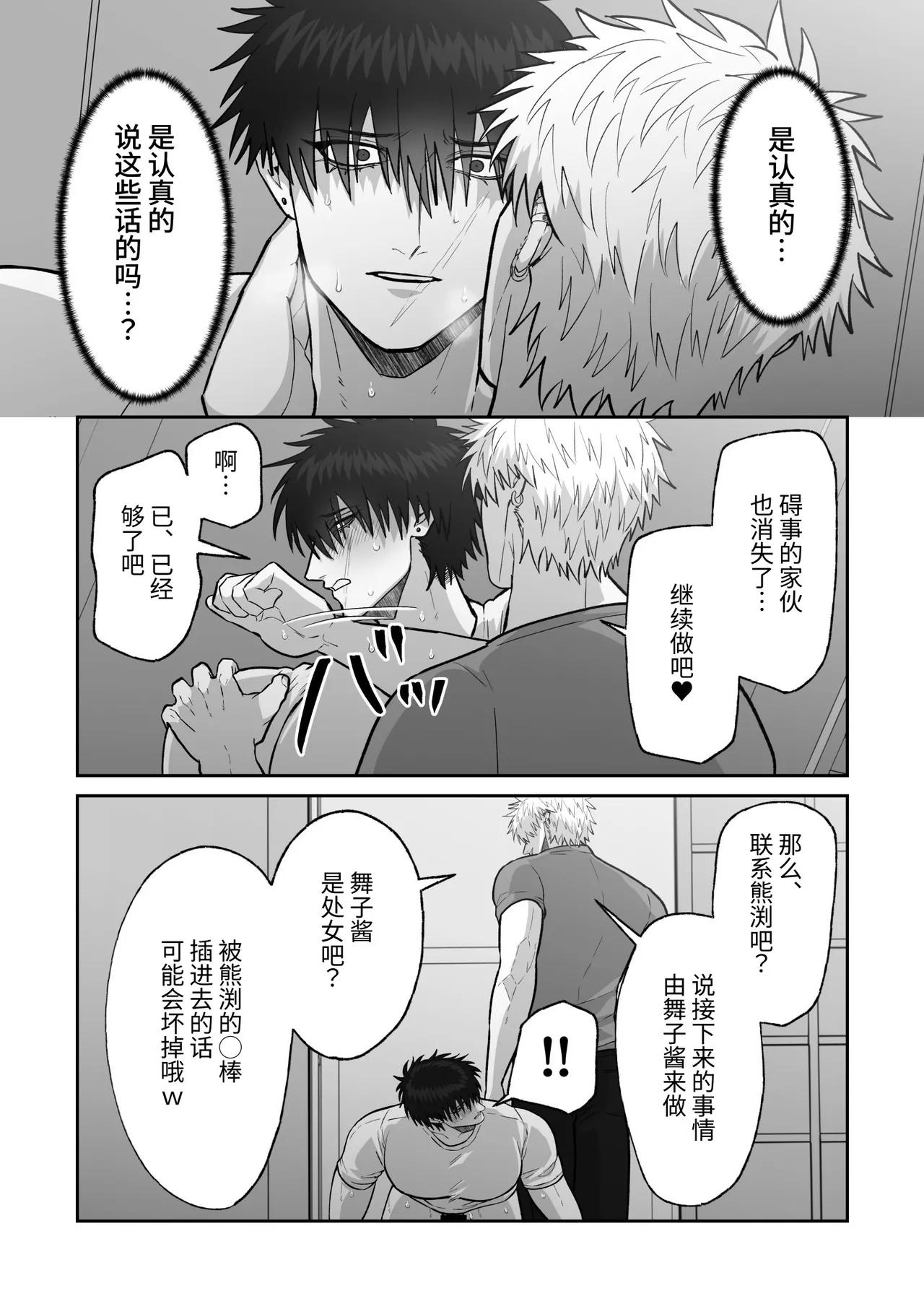 贯穿初恋对象最深处的故事 - Page 100