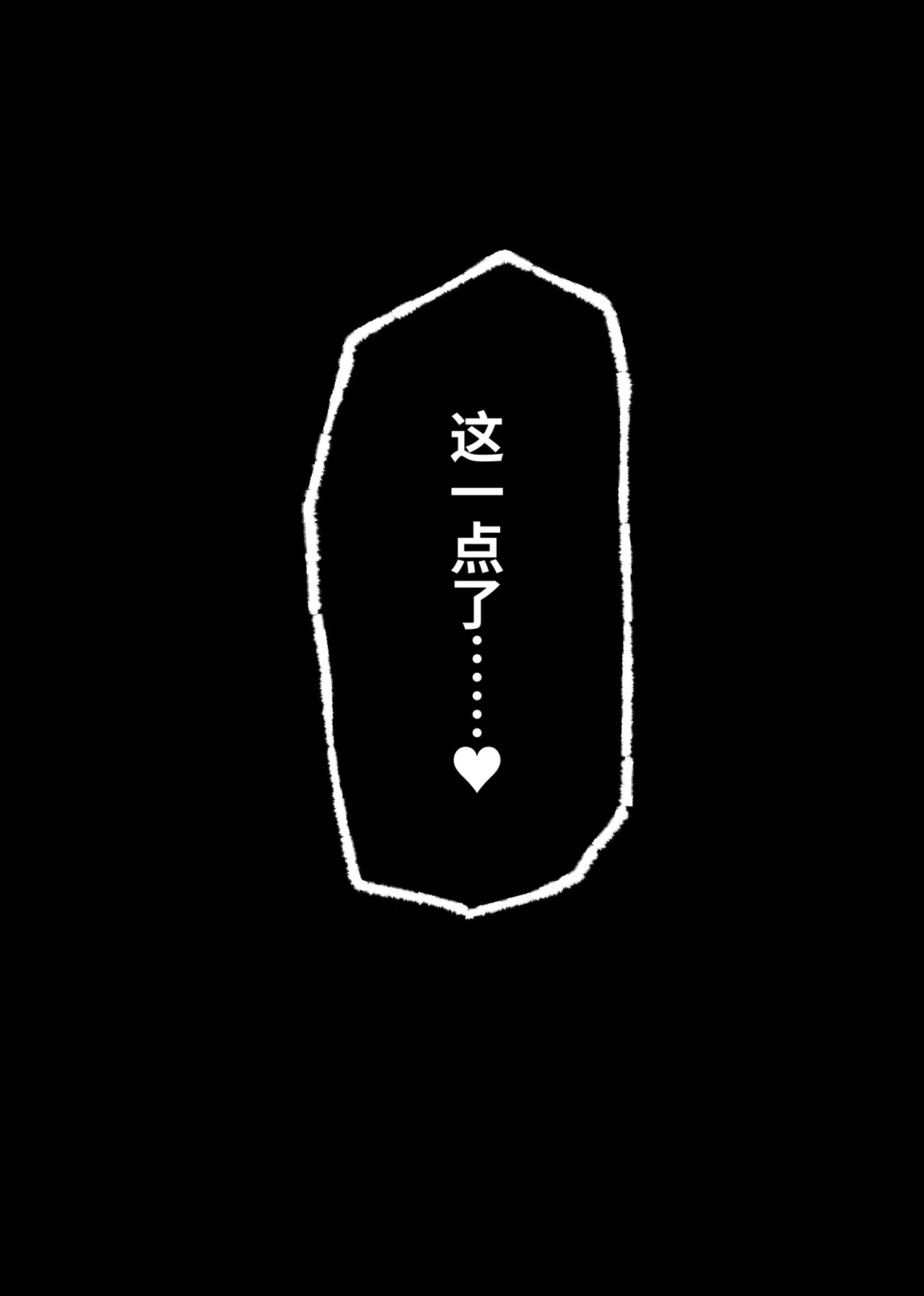 贯穿初恋对象最深处的故事 - Page 108