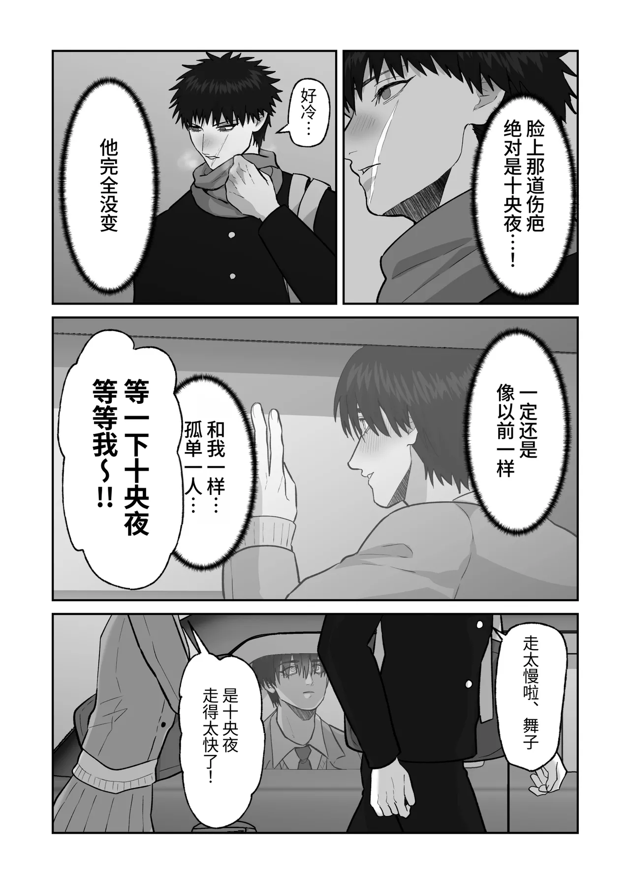 贯穿初恋对象最深处的故事 - Page 12
