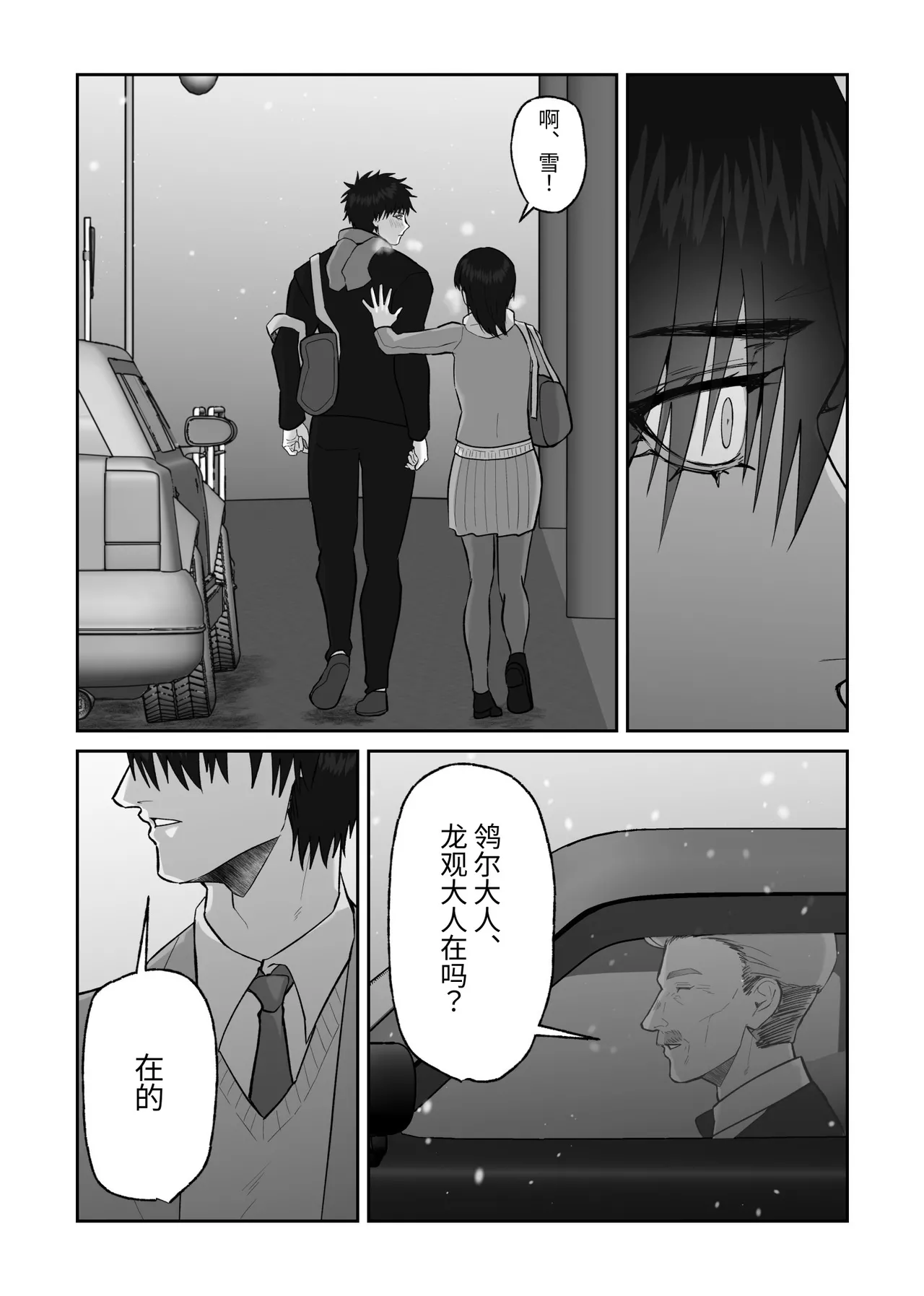 贯穿初恋对象最深处的故事 - Page 13