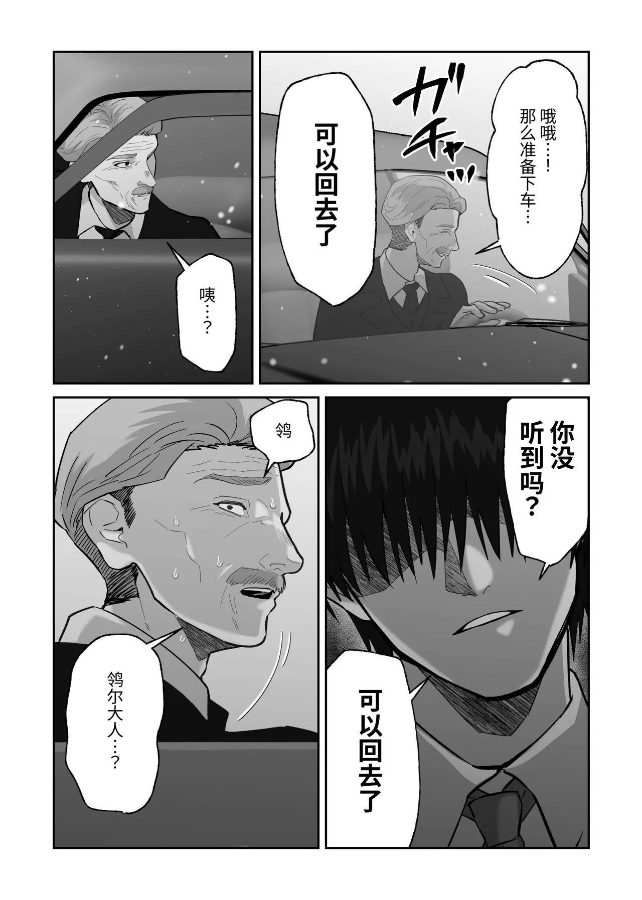 贯穿初恋对象最深处的故事 - Page 14