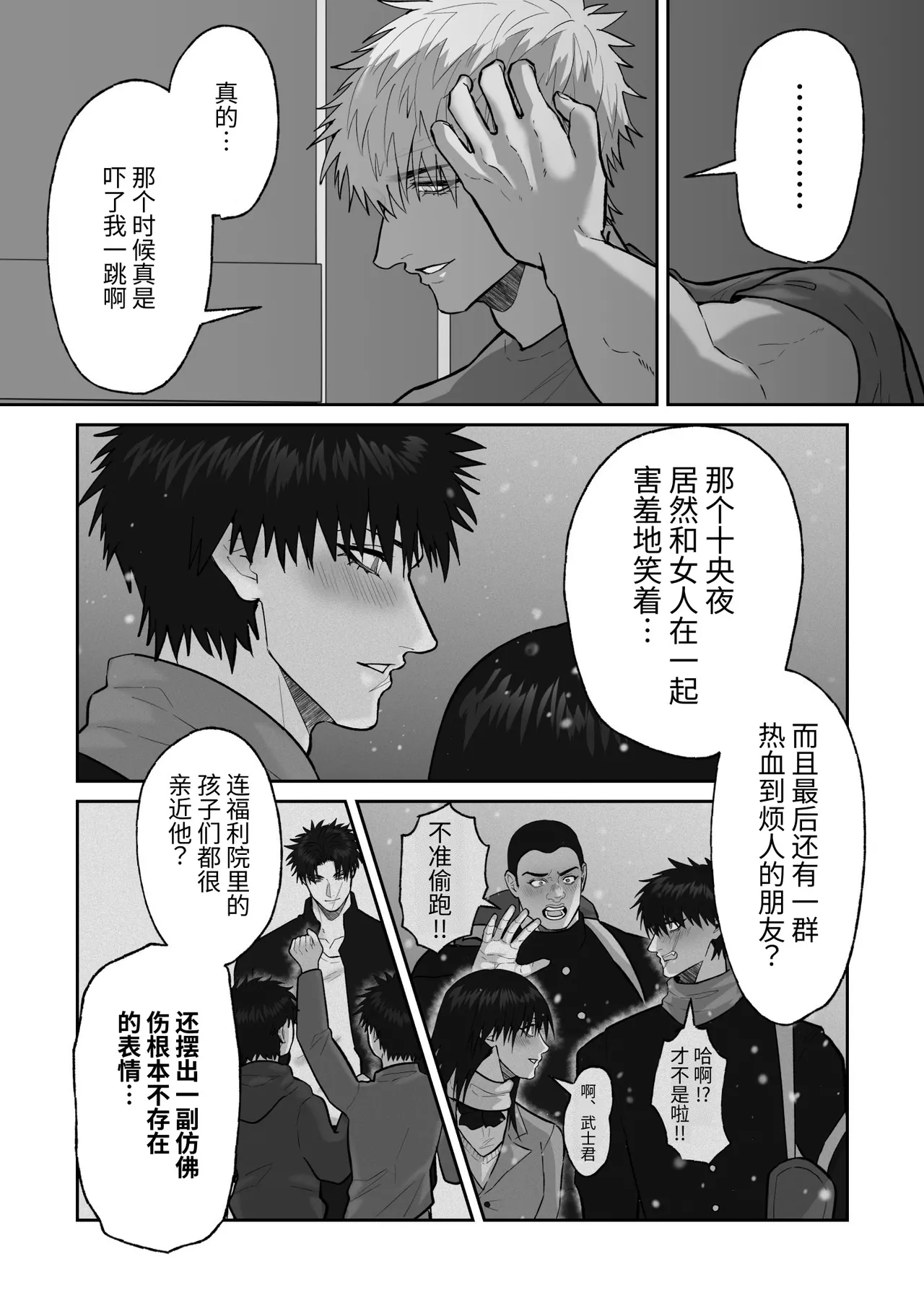 贯穿初恋对象最深处的故事 - Page 16