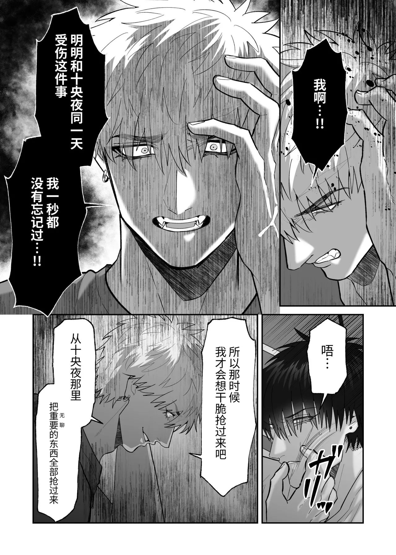 贯穿初恋对象最深处的故事 - Page 17