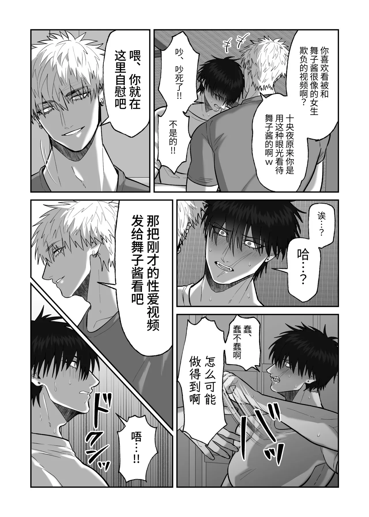 贯穿初恋对象最深处的故事 - Page 30