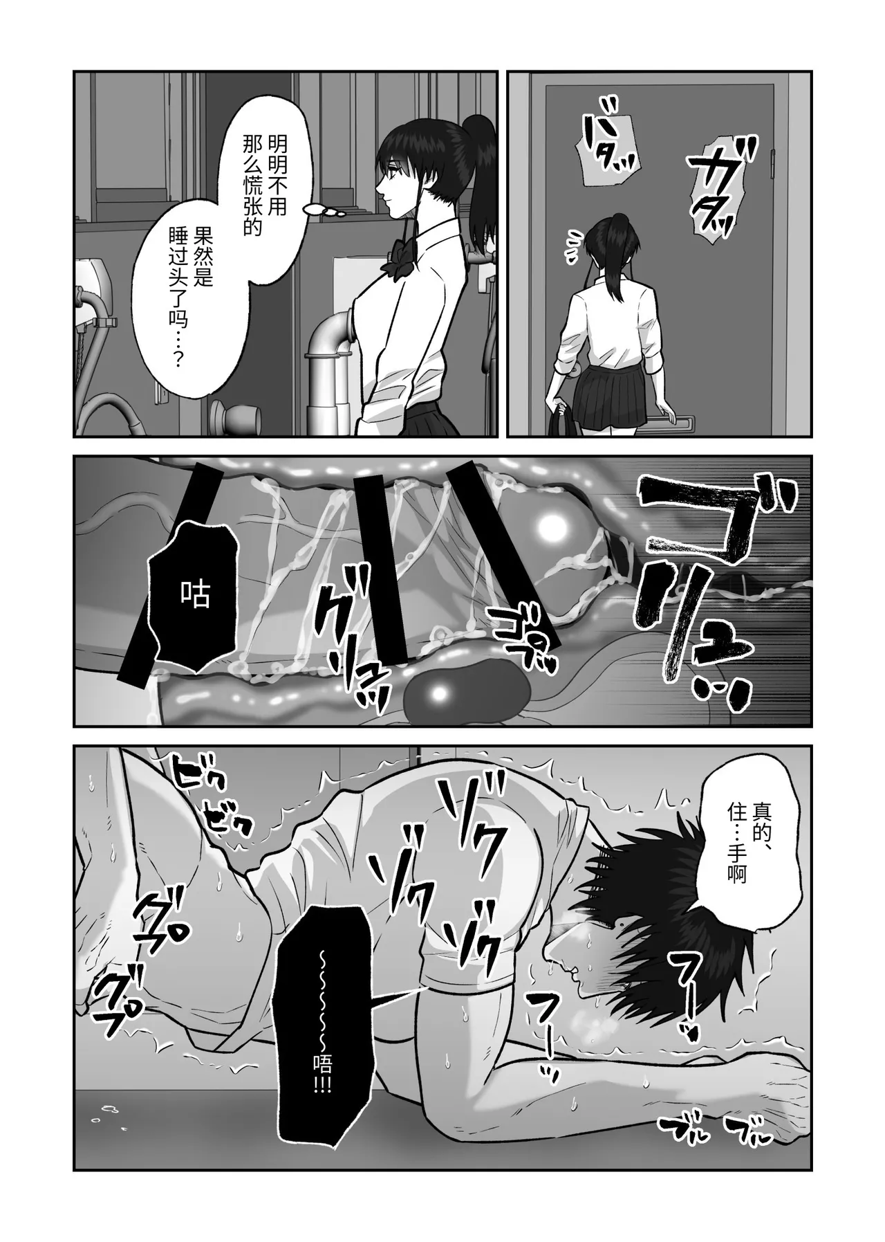 贯穿初恋对象最深处的故事 - Page 87