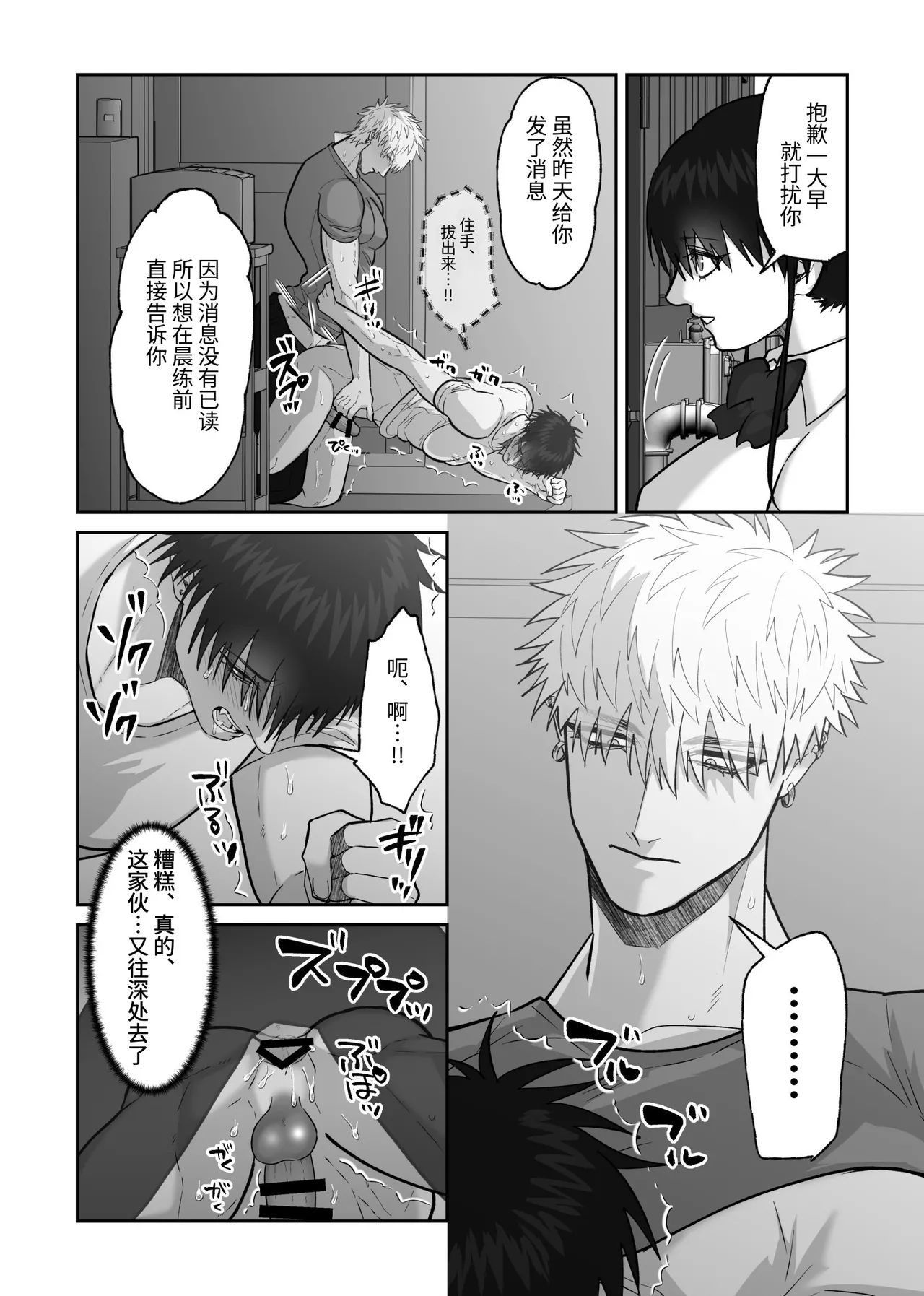 贯穿初恋对象最深处的故事 - Page 88