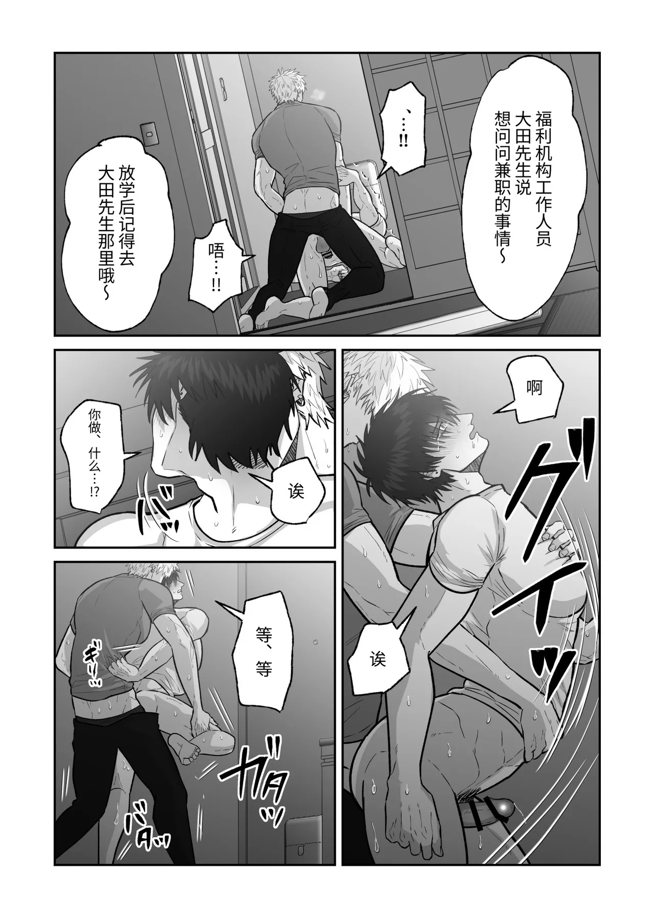 贯穿初恋对象最深处的故事 - Page 89