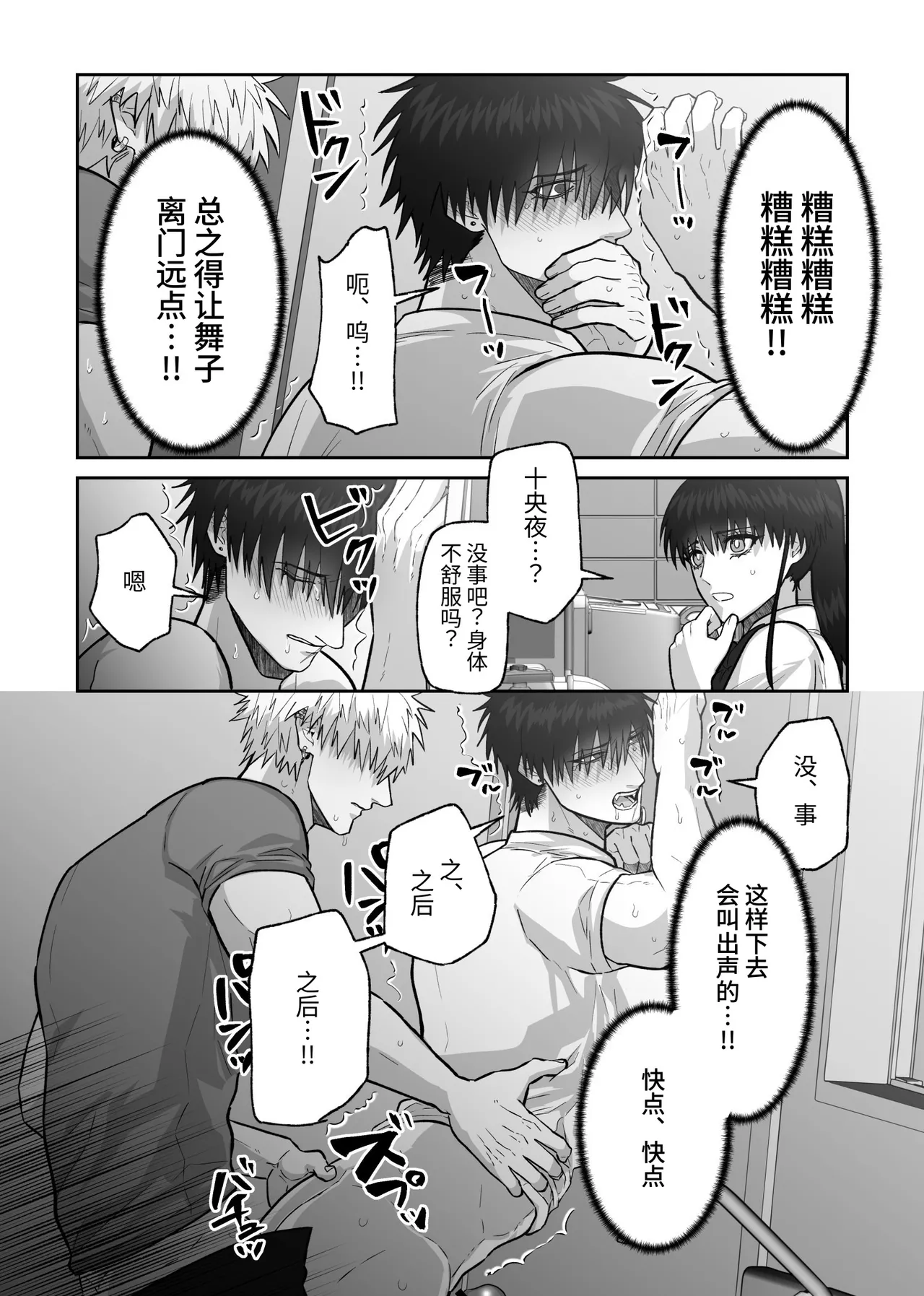 贯穿初恋对象最深处的故事 - Page 94