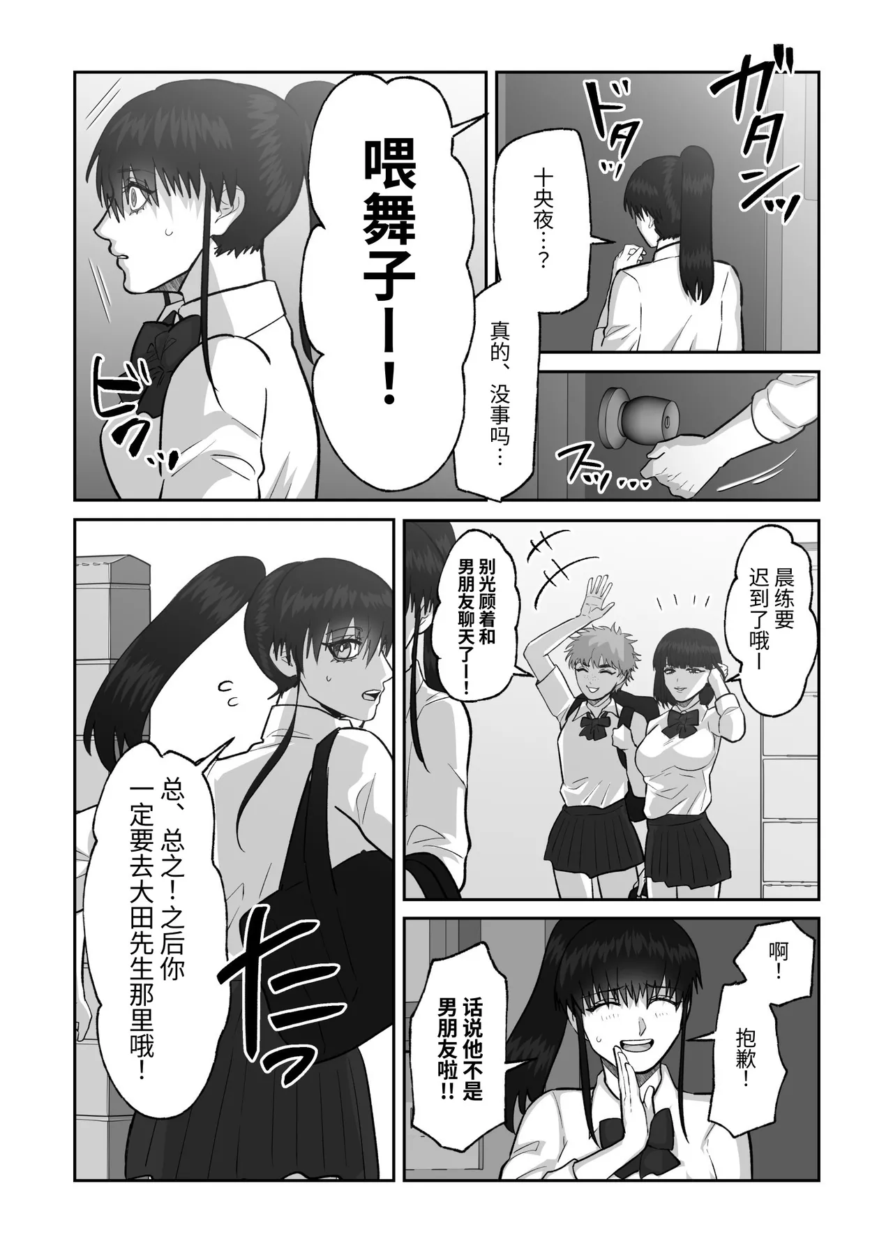 贯穿初恋对象最深处的故事 - Page 96