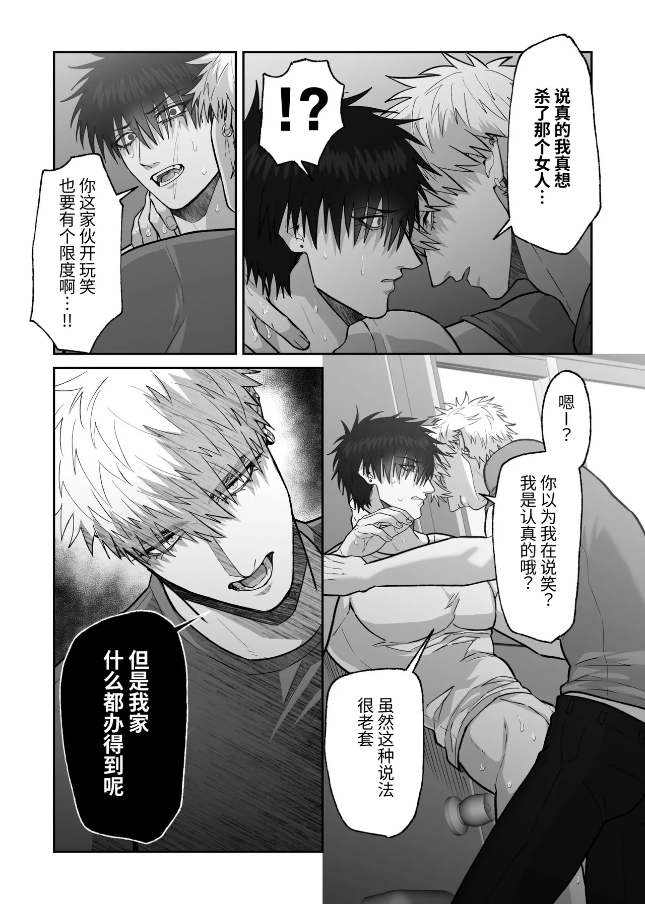贯穿初恋对象最深处的故事 - Page 98