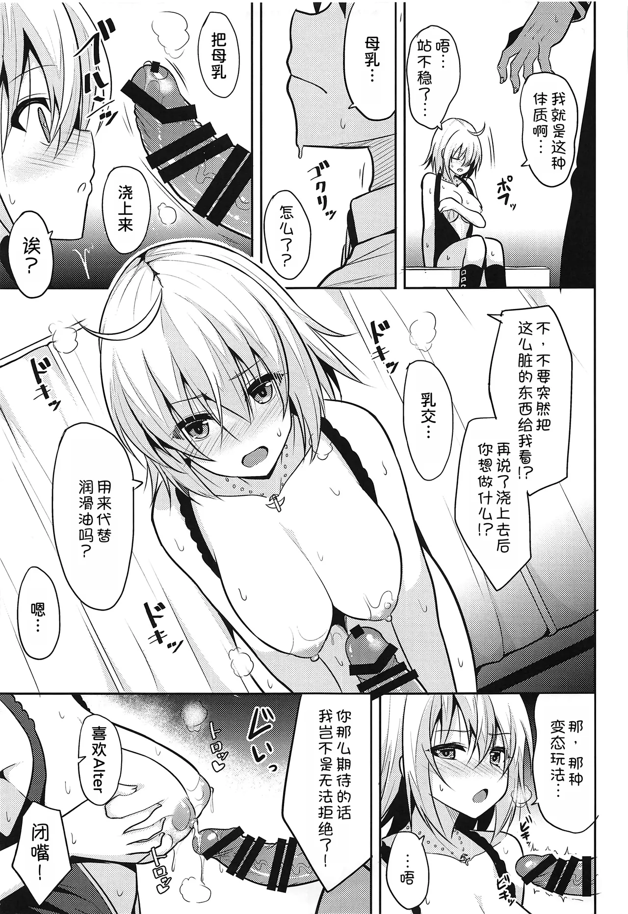 Hontou wa H Shitai Jeanne Alter - Page 11