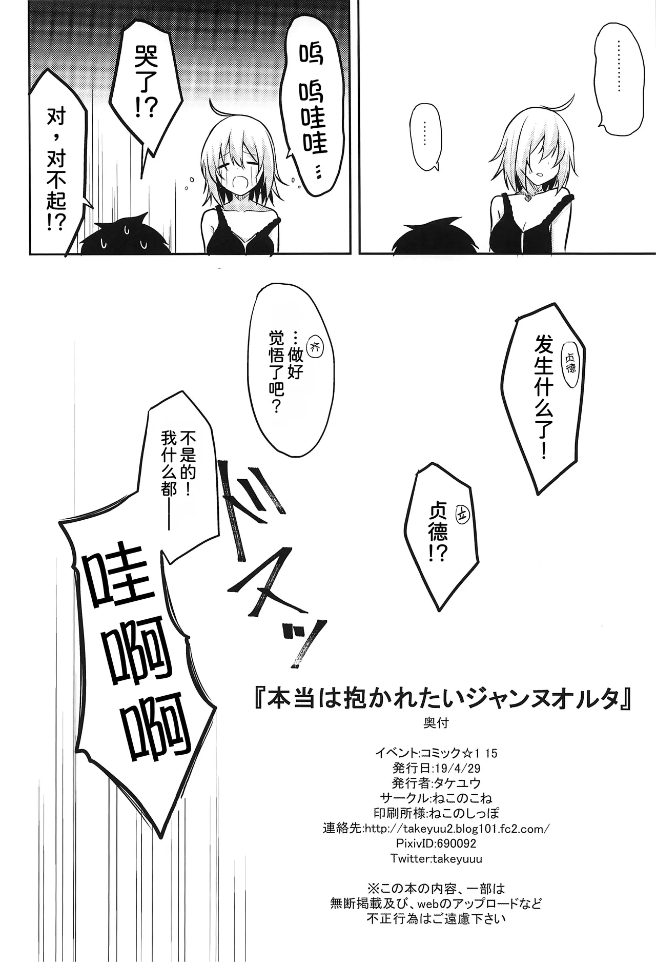 Hontou wa H Shitai Jeanne Alter - Page 24