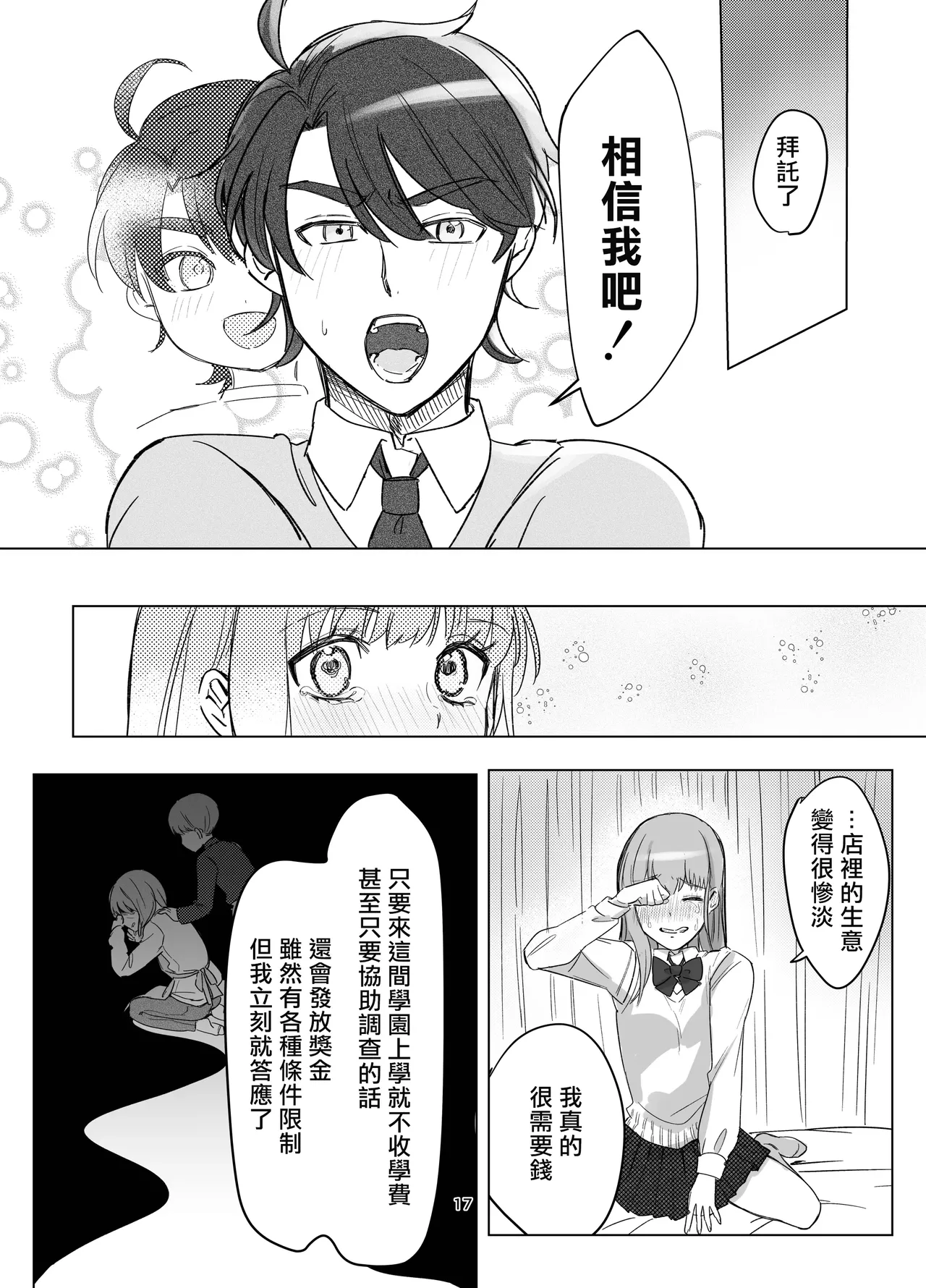 Zettai Nyotaika TS Gakuen - Page 19