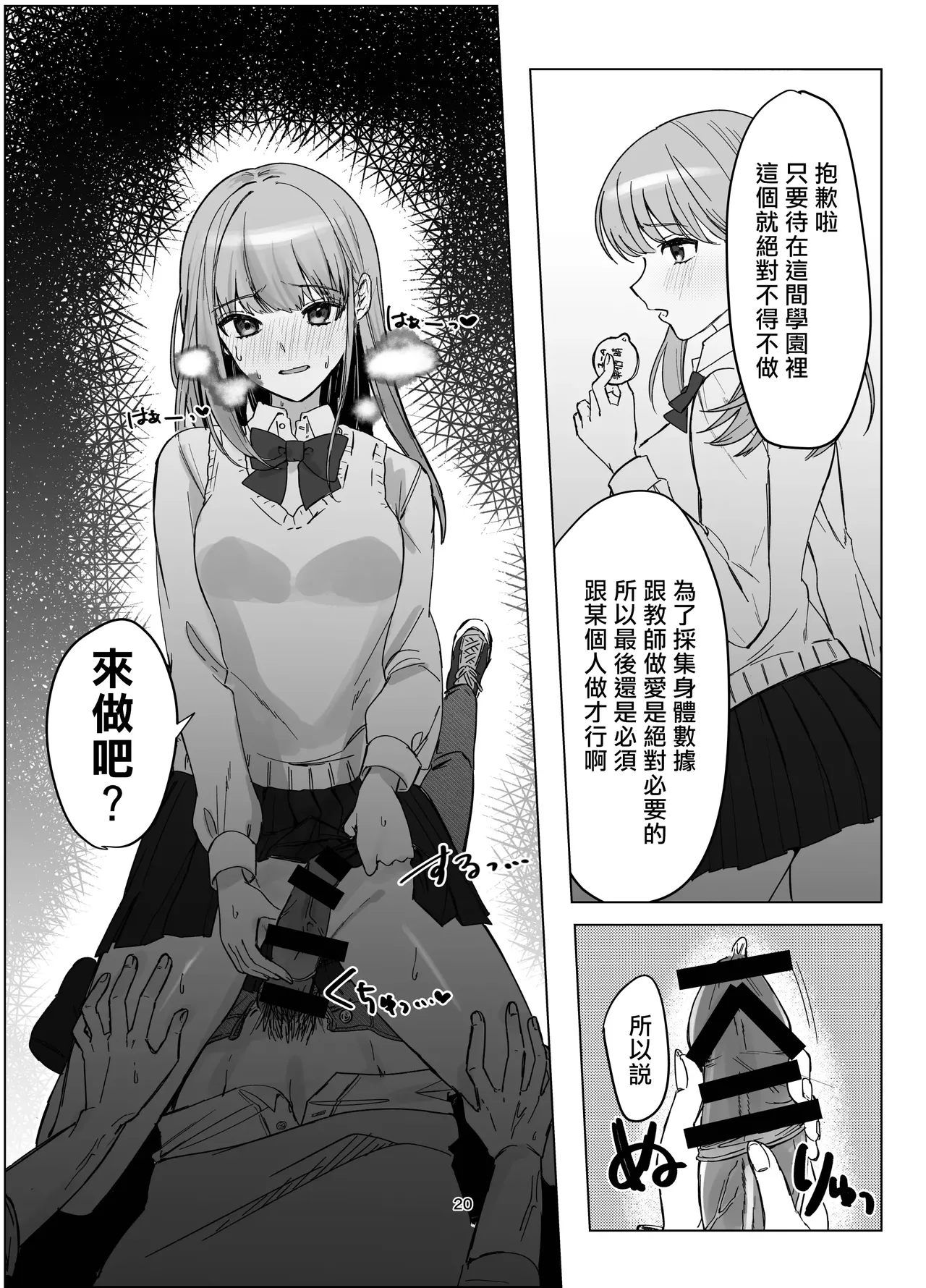 Zettai Nyotaika TS Gakuen - Page 22