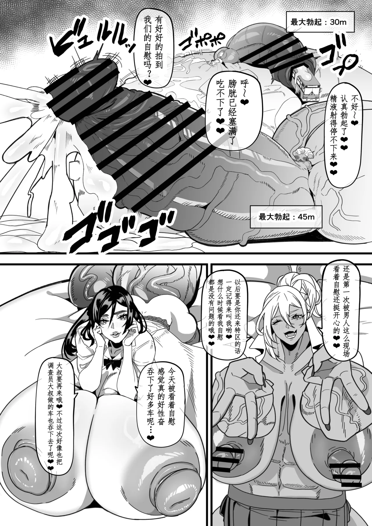 Futanari Special Zone Investigation Report: Masuru & Maruno only | 扶她特区调查报告 - Page 18