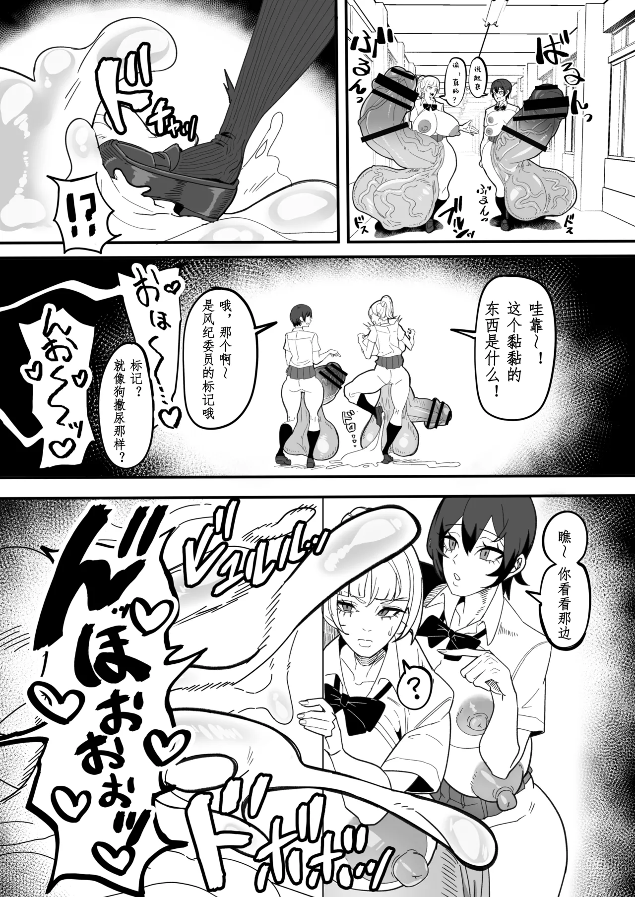 Futanari Special Zone Investigation Report: Masuru & Maruno only | 扶她特区调查报告 - Page 21