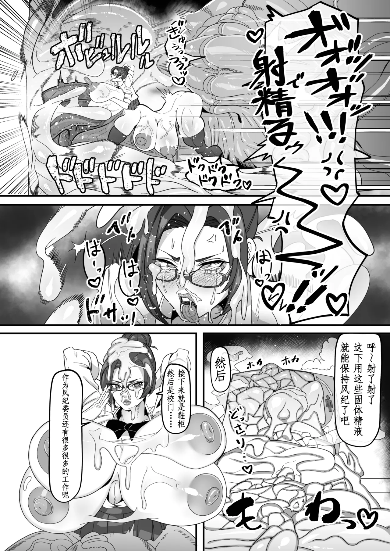 Futanari Special Zone Investigation Report: Masuru & Maruno only | 扶她特区调查报告 - Page 26