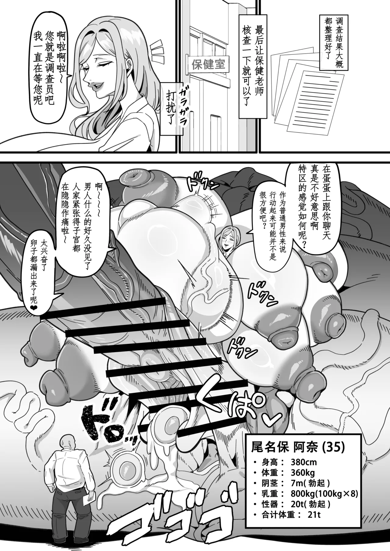 Futanari Special Zone Investigation Report: Masuru & Maruno only | 扶她特区调查报告 - Page 27