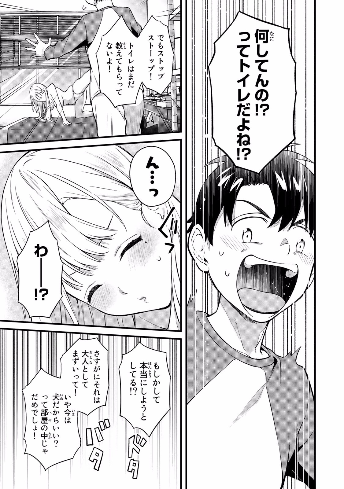 Ikenai!  Luna Sensei R 2 - Page 13