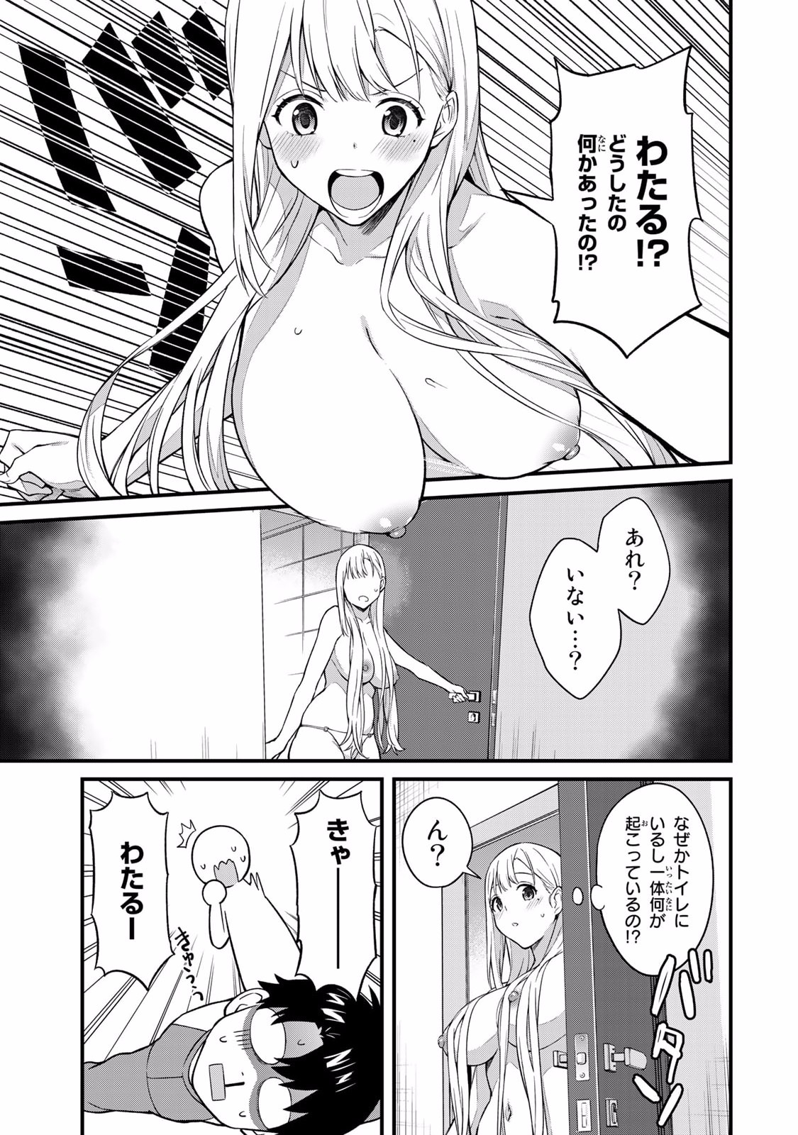 Ikenai!  Luna Sensei R 2 - Page 15
