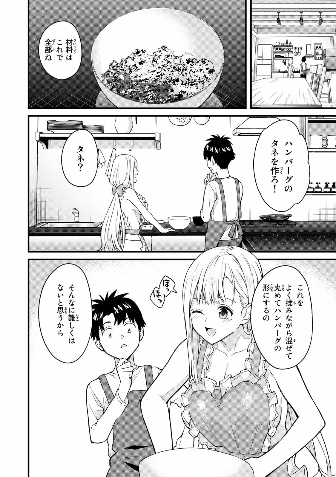 Ikenai!  Luna Sensei R 2 - Page 36