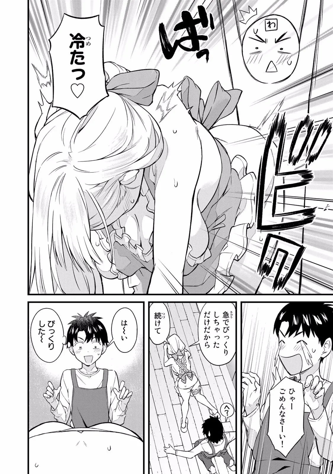 Ikenai!  Luna Sensei R 2 - Page 40