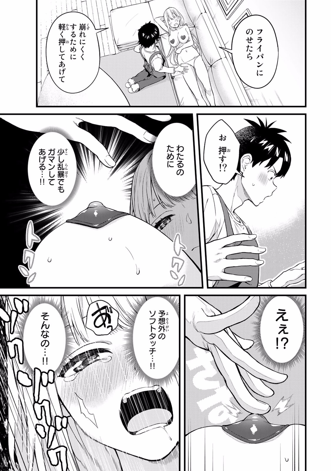 Ikenai!  Luna Sensei R 2 - Page 51