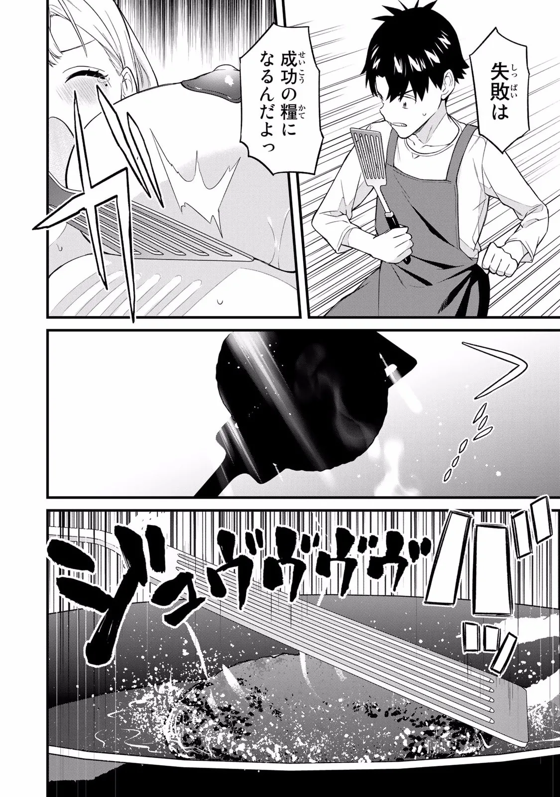 Ikenai!  Luna Sensei R 2 - Page 56