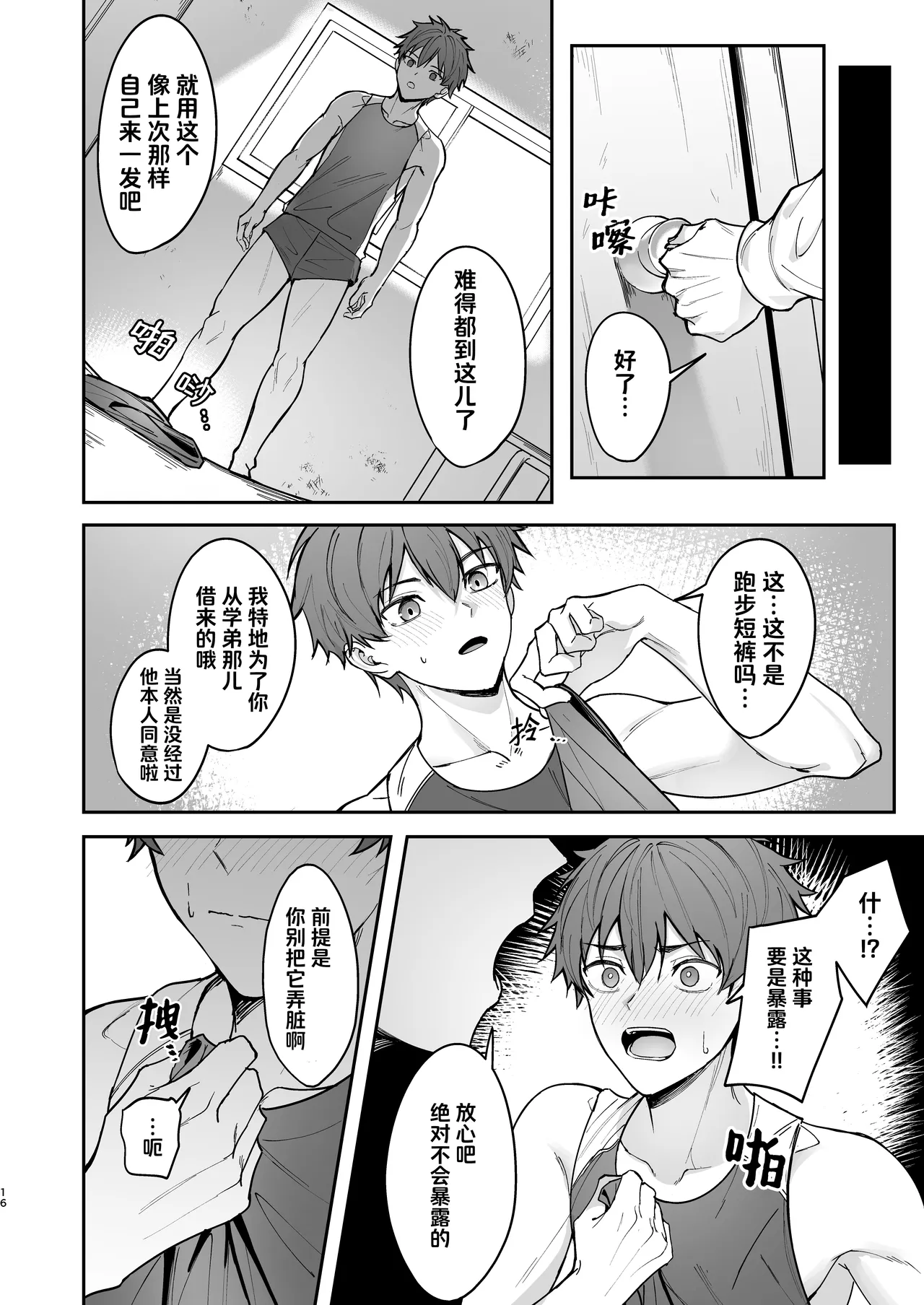 ore ga senpai no omocha ni naru hanashi | 沦为了前辈玩具的故事 - Page 16