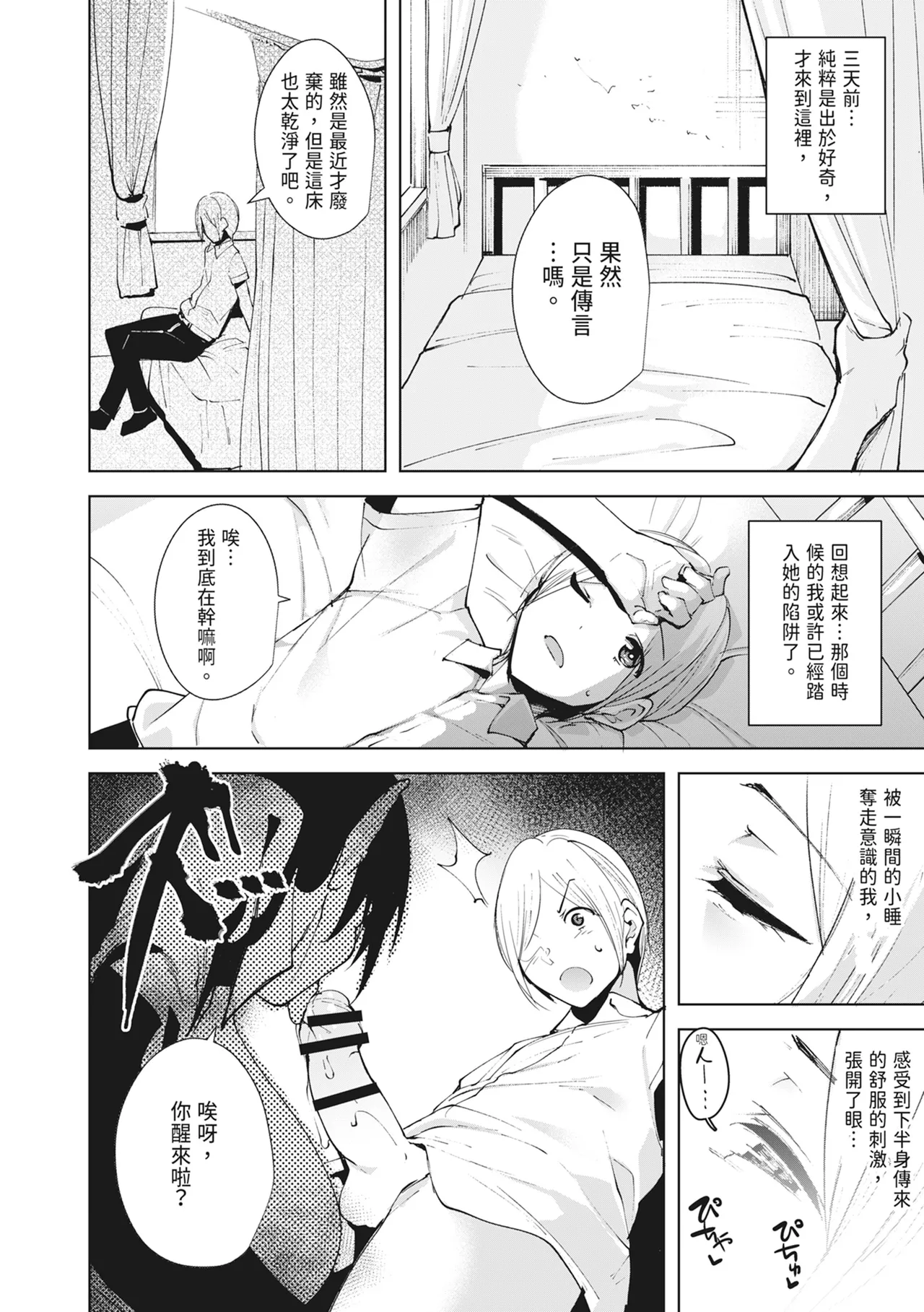 Commons no Ma Soushuuhen - The Evil of Commons | 共有地的魅魔—總集篇— - Page 10