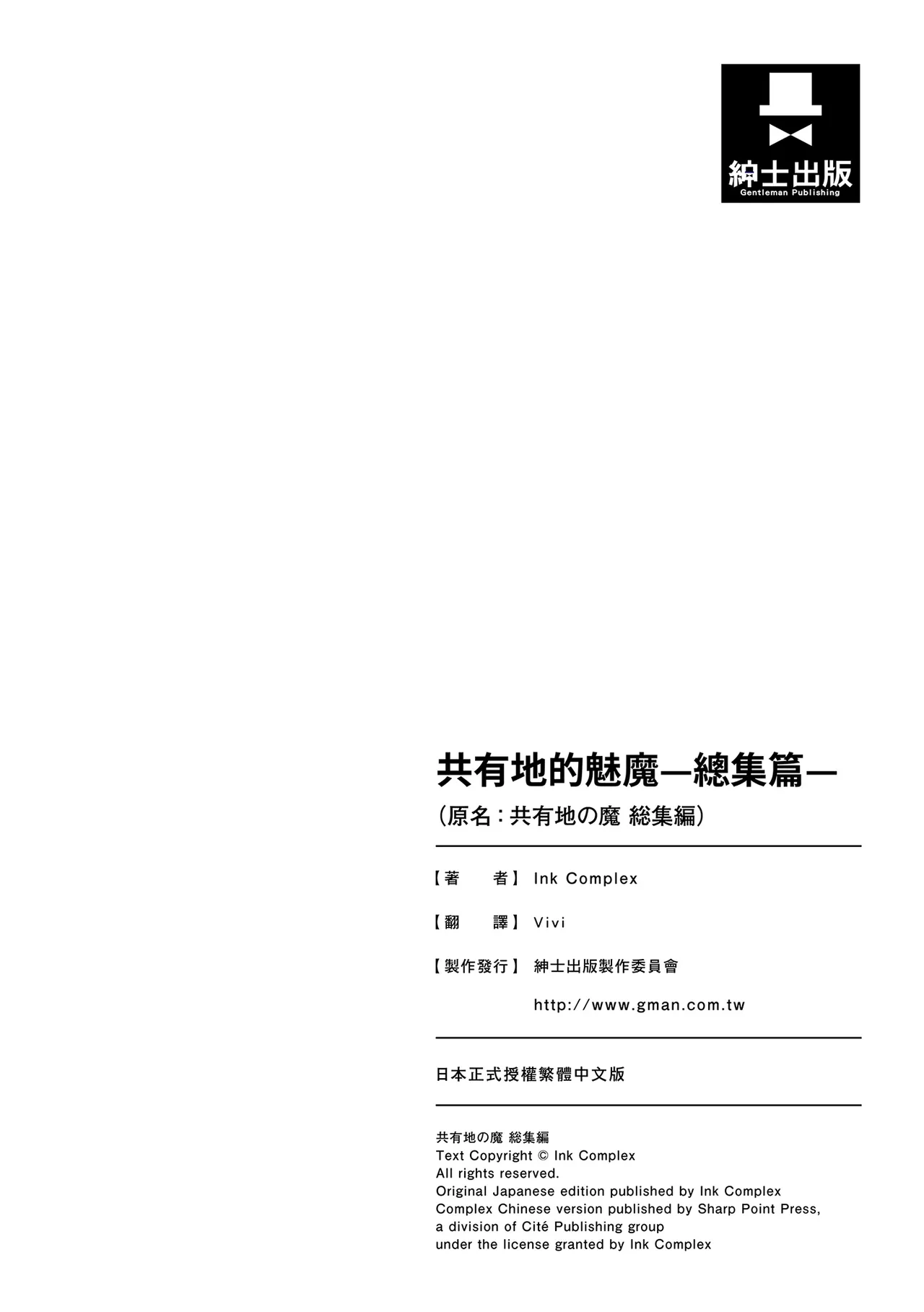 Commons no Ma Soushuuhen - The Evil of Commons | 共有地的魅魔—總集篇— - Page 156