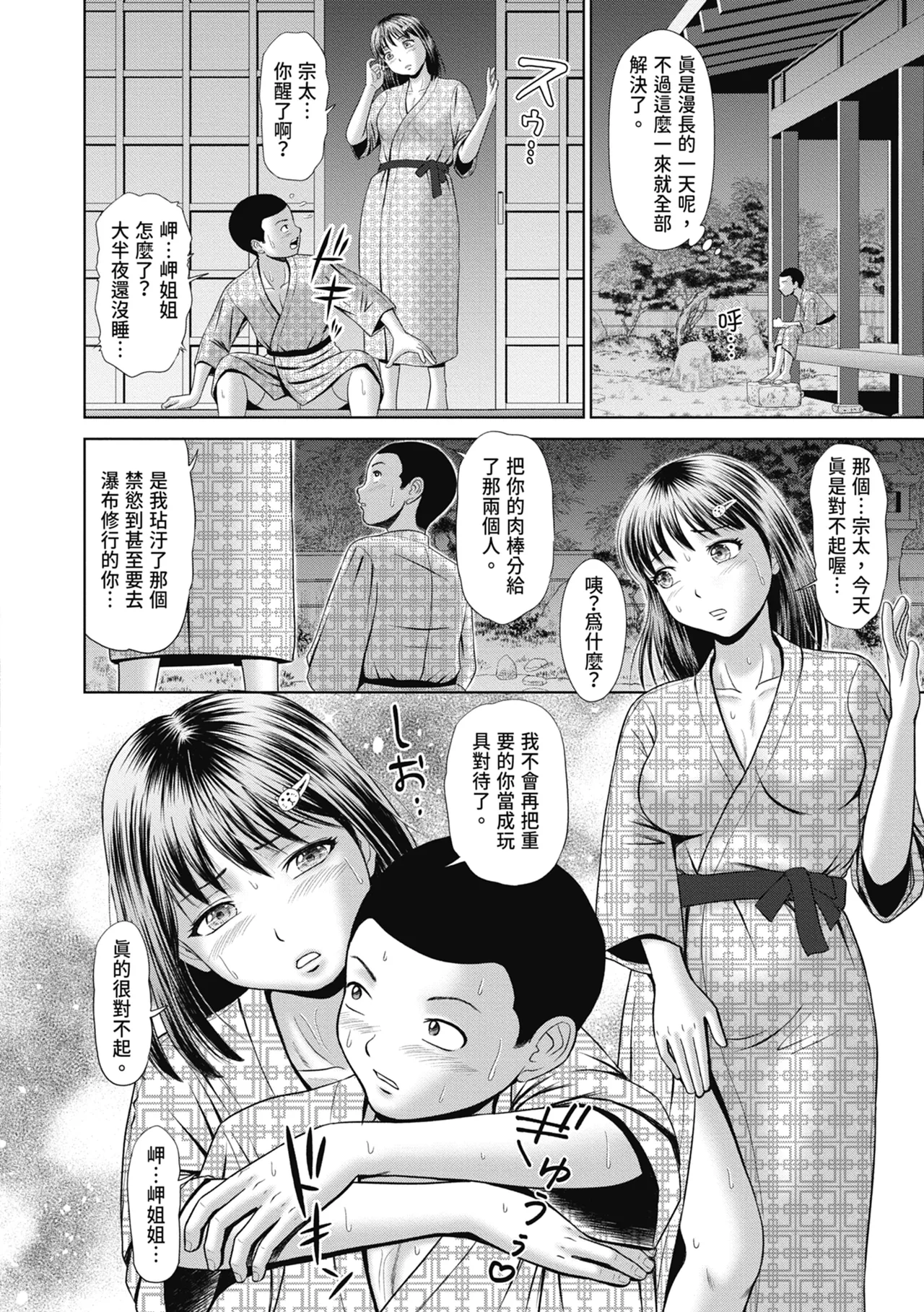 Asedaku Misaki Nee-chan to Himitsu no Tokkun | 香汗淋漓與岬姐姐的祕密特訓 - Page 192