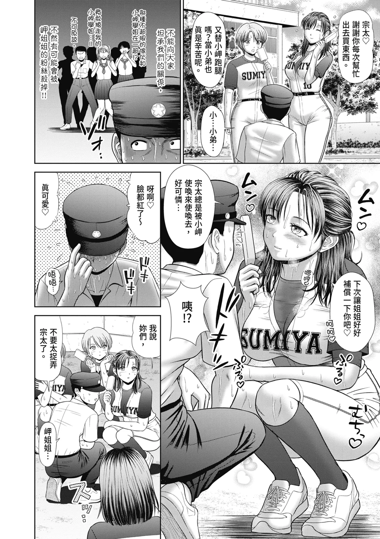 Asedaku Misaki Nee-chan to Himitsu no Tokkun | 香汗淋漓與岬姐姐的祕密特訓 - Page 30