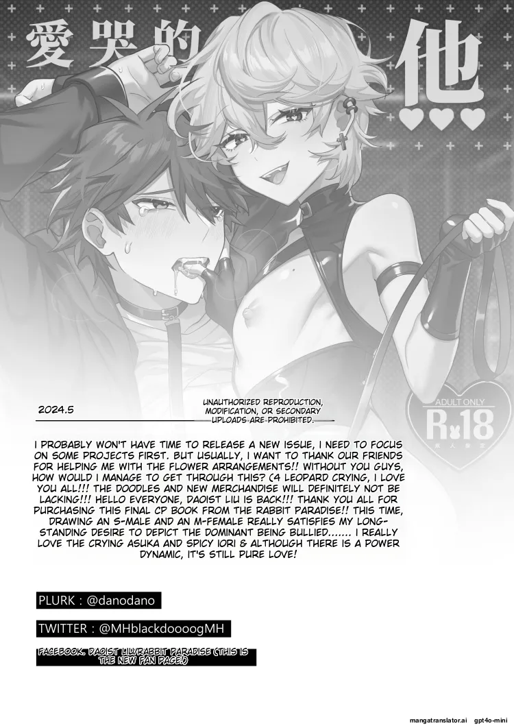 【地獄道長 兔兔樂園】愛哭的他與強勢的兔子 - Page 38