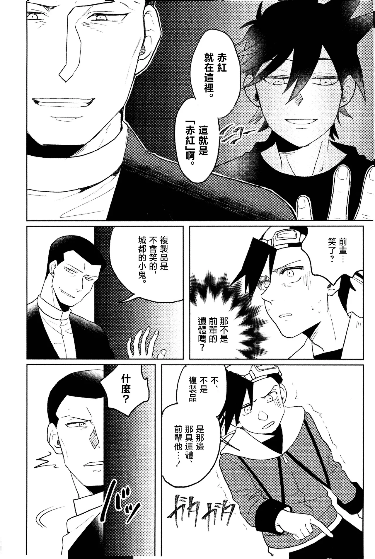 doujinshi - Page 25
