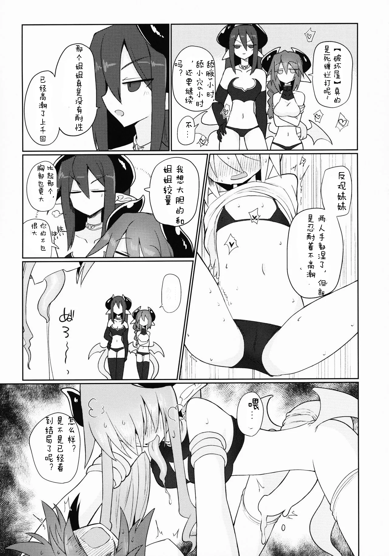 Amasaki Shimai wa Inma no Omocha - Page 18
