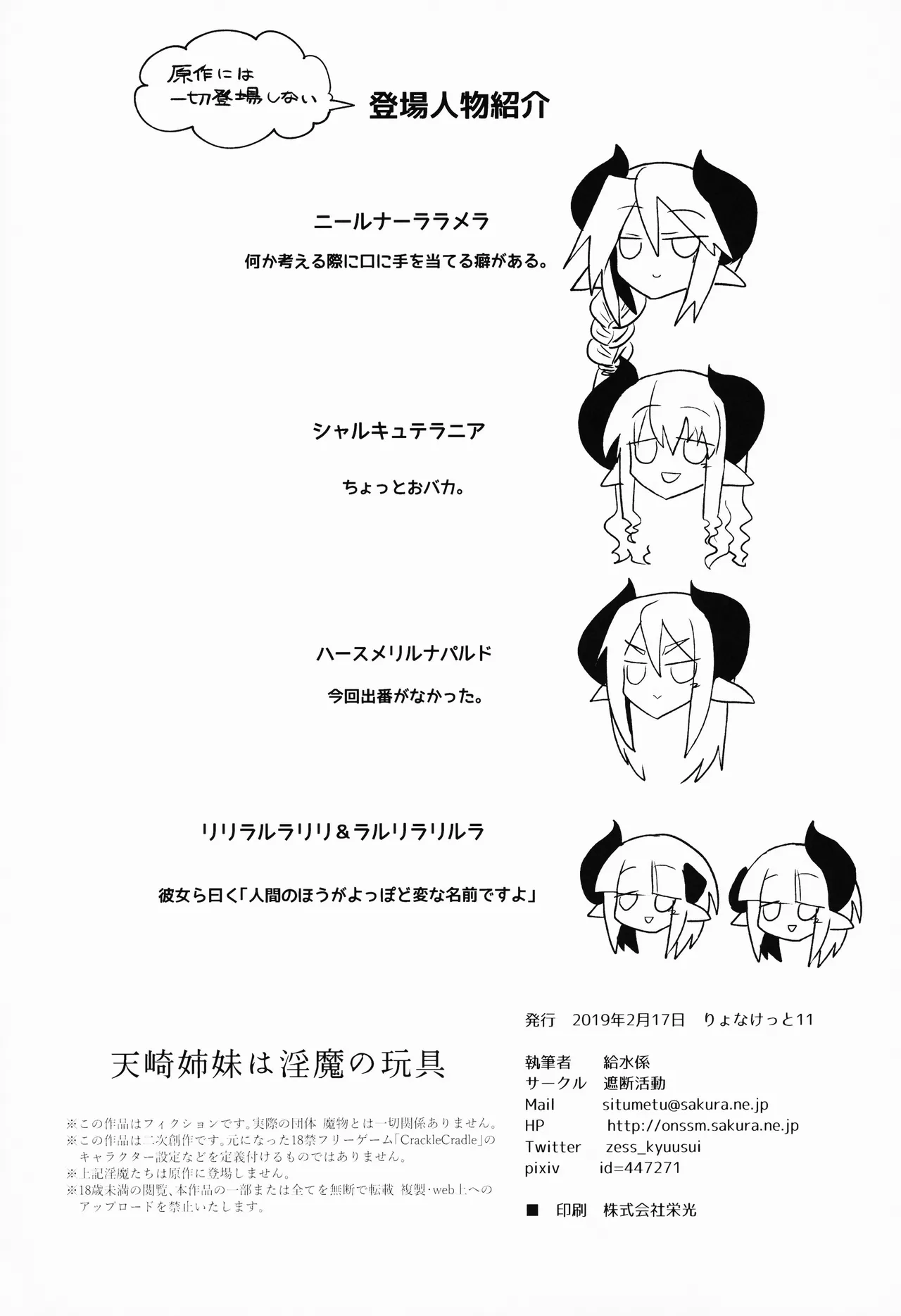 Amasaki Shimai wa Inma no Omocha - Page 25
