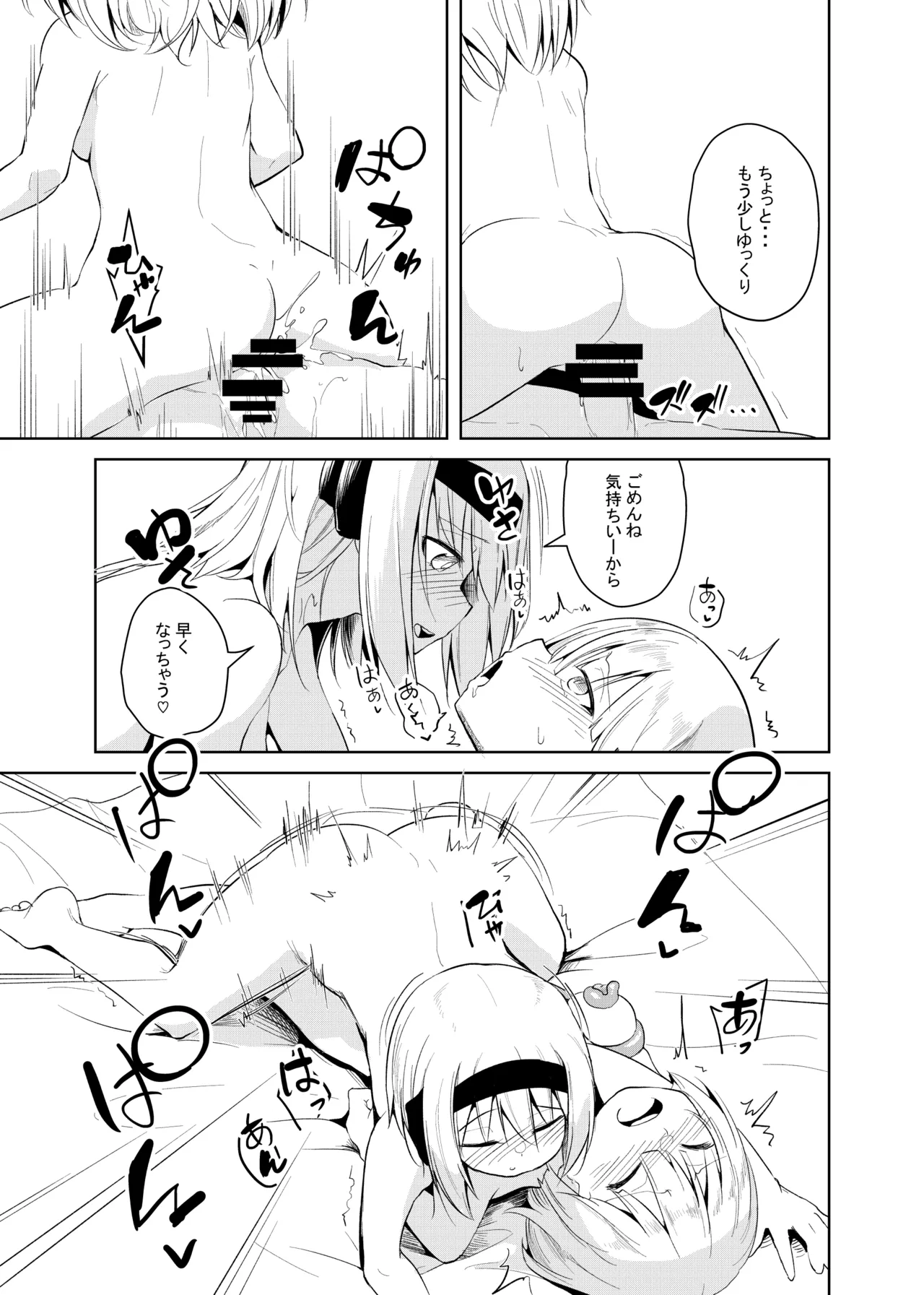 Kyuujitsu no Futari - Page 11