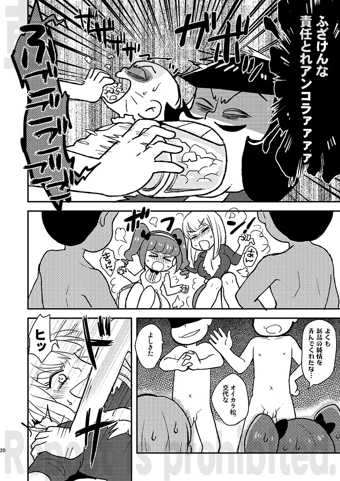 Rental  Kanojo  Another Route - Page 19