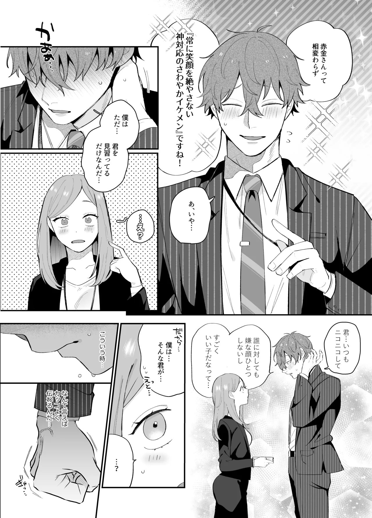 Even if you cry, I won't forgive you~ - Page 84