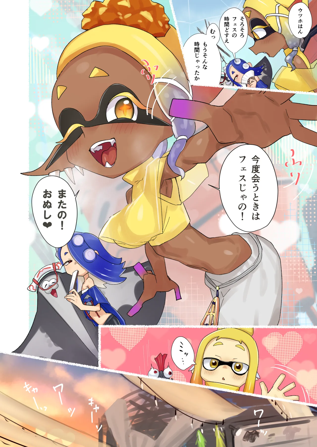 孕ませナワバリバトル！～ウツホ編～ - Page 21