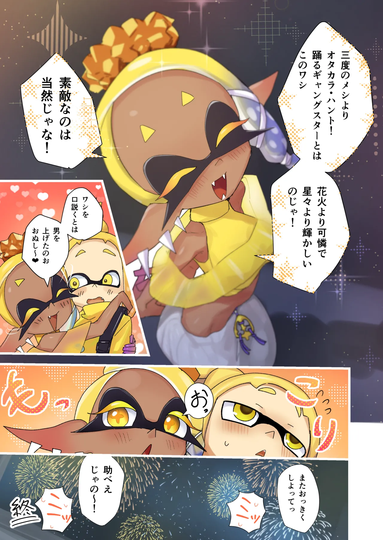 孕ませナワバリバトル！～ウツホ編～ - Page 36