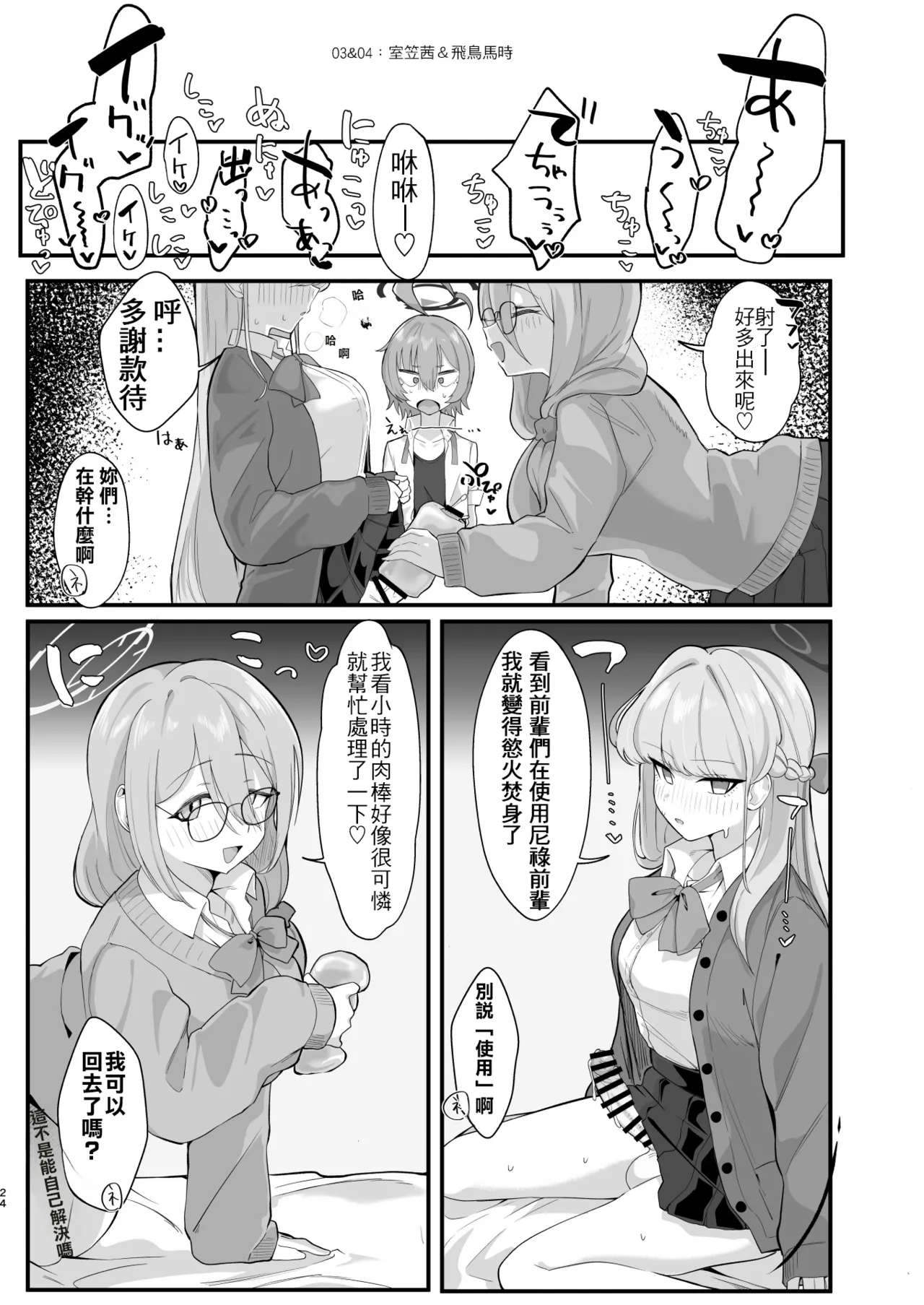 Yarasete!! Neru Senpai - Page 23