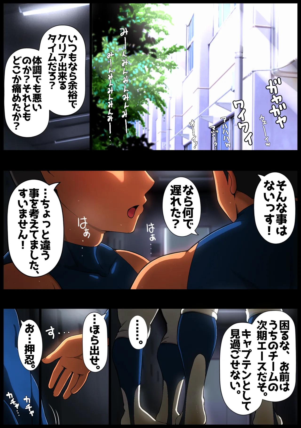 Behind the Scenes Koshien - Page 91