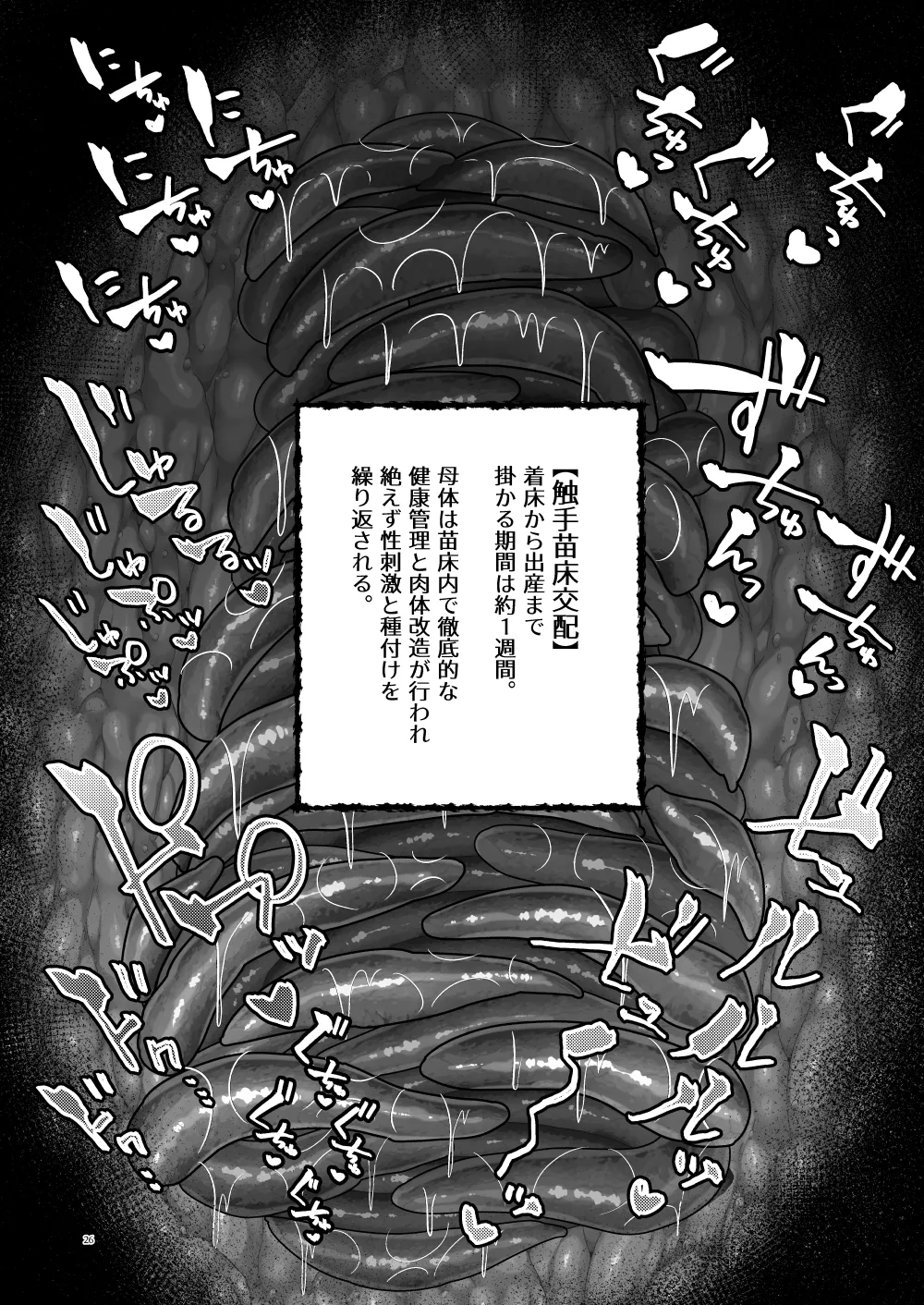 Seijo Ingoku ni Otsu - Page 25