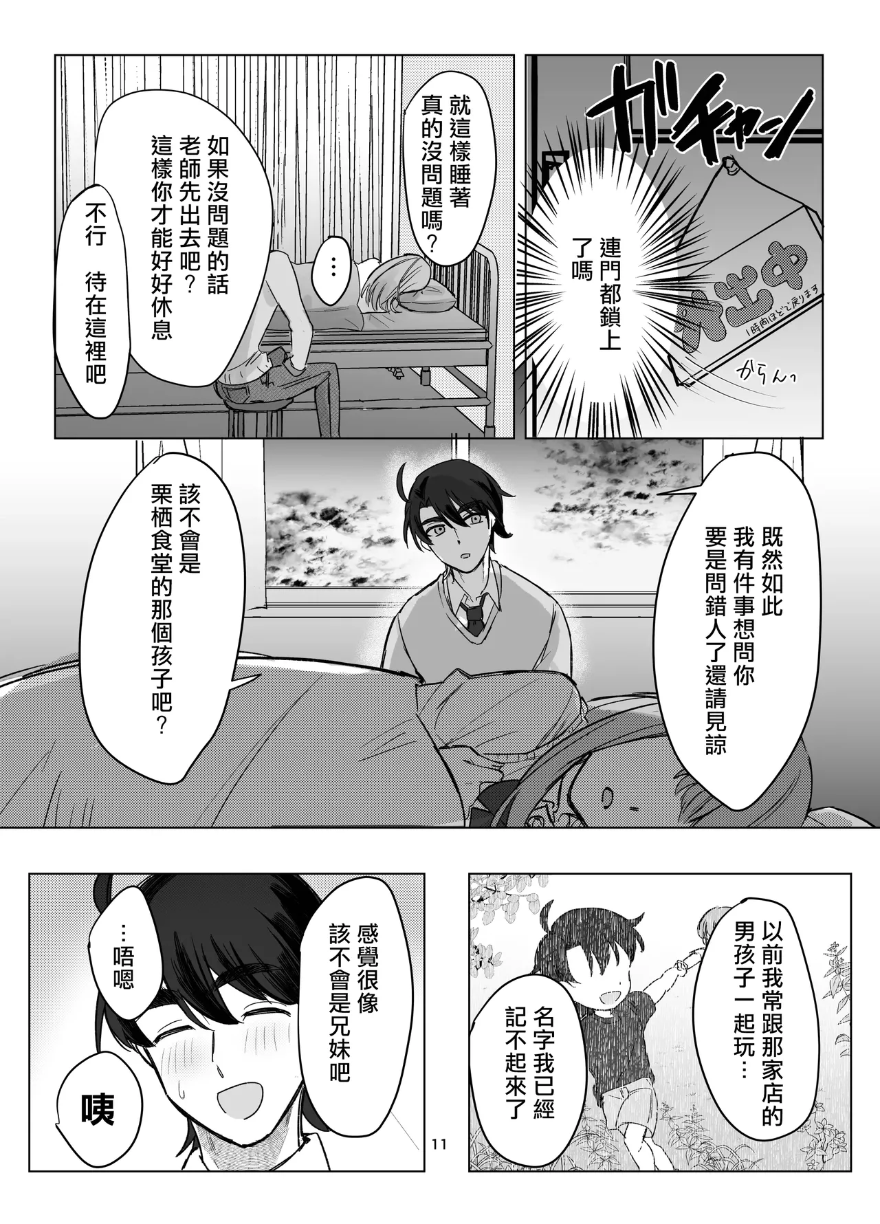 Zettai Nyotaika TS Gakuen - Page 13