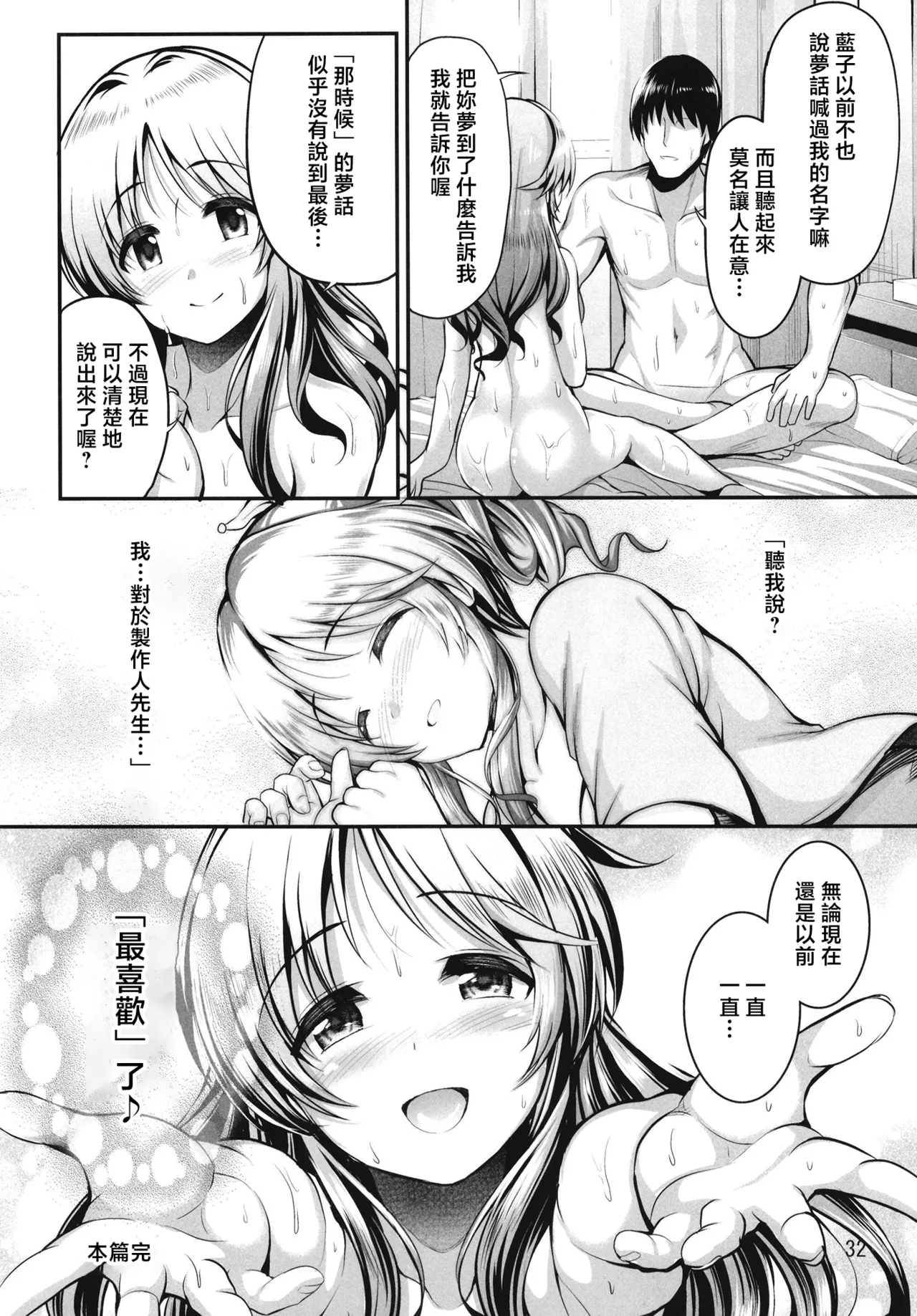 Watashi no Ookami-san 5 | 我的狼先生 5 - Page 31