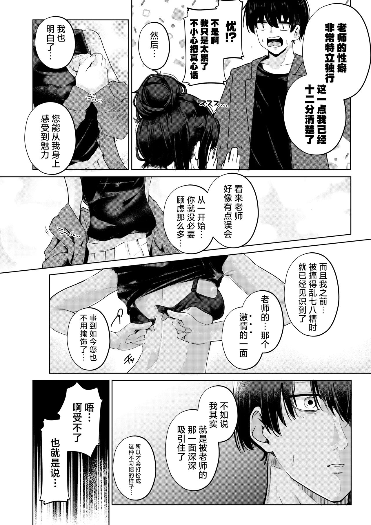 Kozeki Ui no Muttsuri Zagaku Jissen Hen | 古关忧的闷骚讲座 实践篇 - Page 12